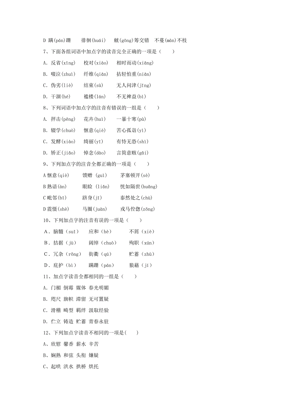 人教版中考语文字词古诗鉴赏专题练习及答案(1)_第2页