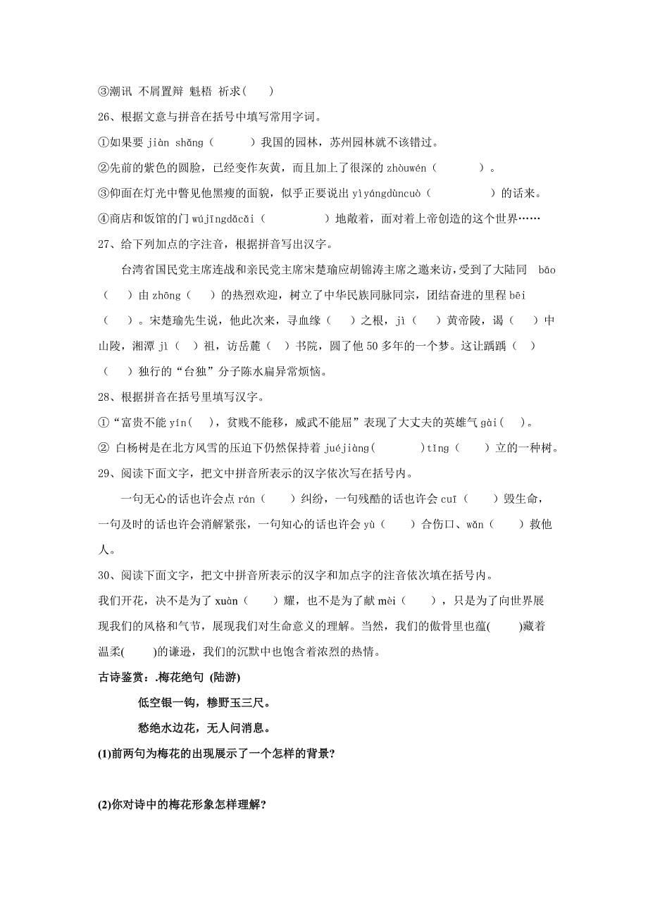 人教版中考语文字词古诗鉴赏专题练习及答案(1)_第5页