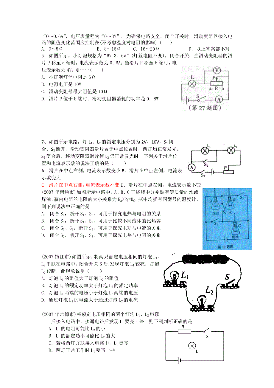 2011.6.10(电功率)电学典型习题选(08、09、10年)辛苦积累呀!!!!_第3页