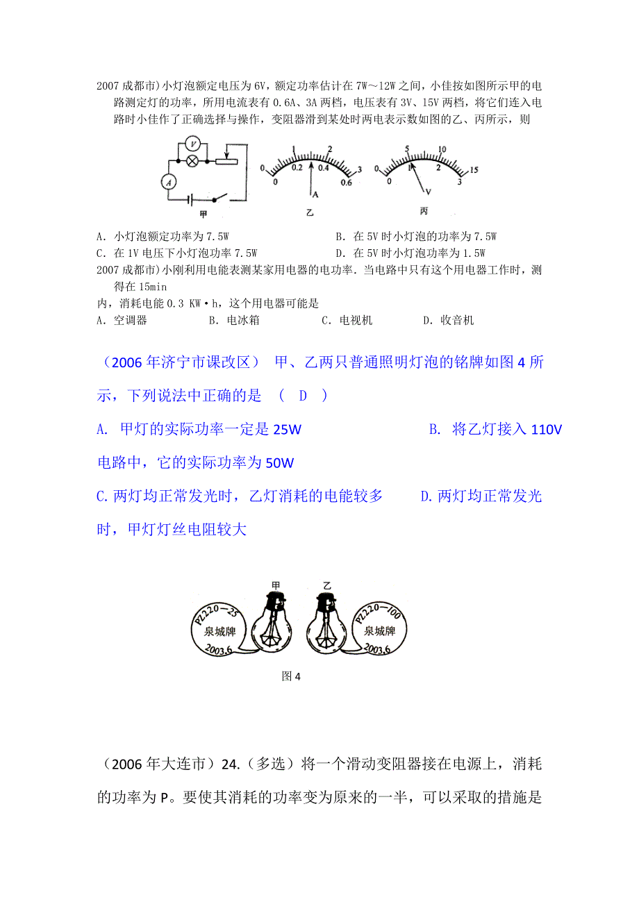 2011.6.10(电功率)电学典型习题选(08、09、10年)辛苦积累呀!!!!_第4页