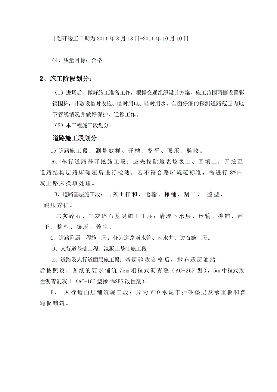 哈尔滨市太平北二道街为第四标段施工组织设计_第2页