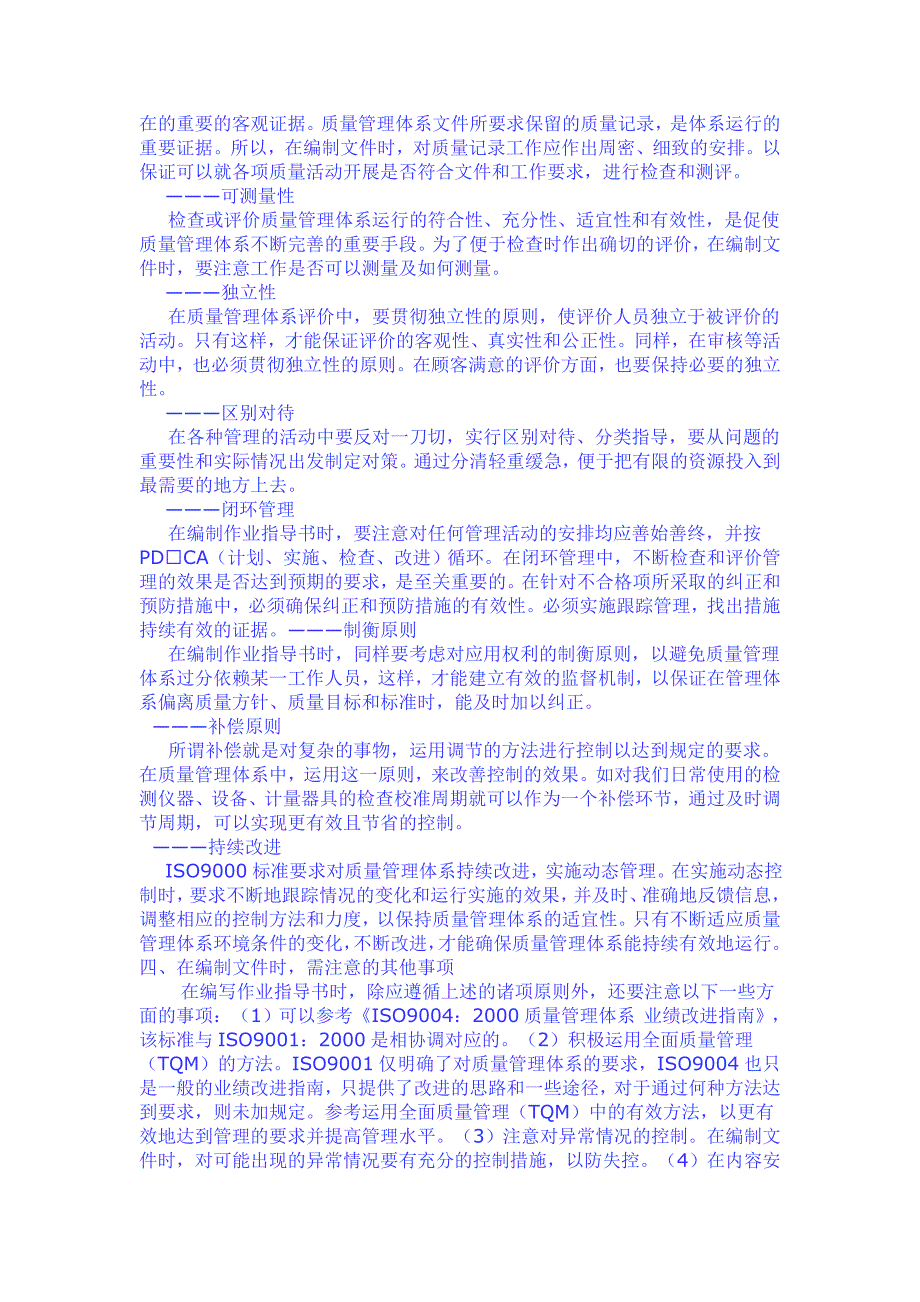 iso9001质量管理体系具体是什么意思？_第4页