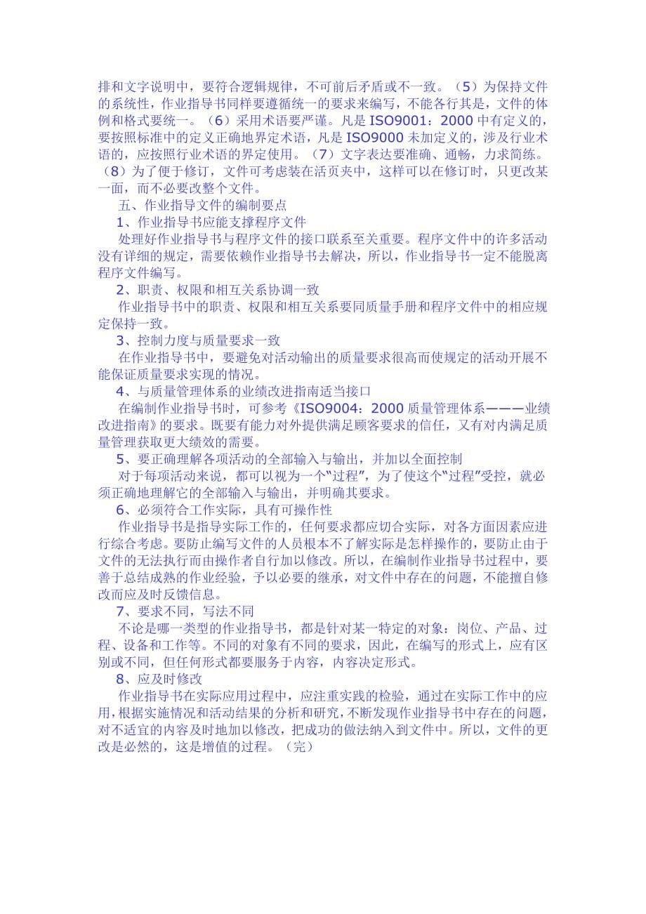 iso9001质量管理体系具体是什么意思？_第5页