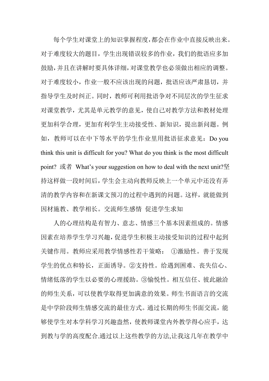 在过去一年的英语教学中_第3页