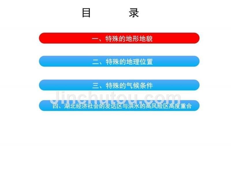 防汛抗旱工作的主要内容和要求课件_第5页