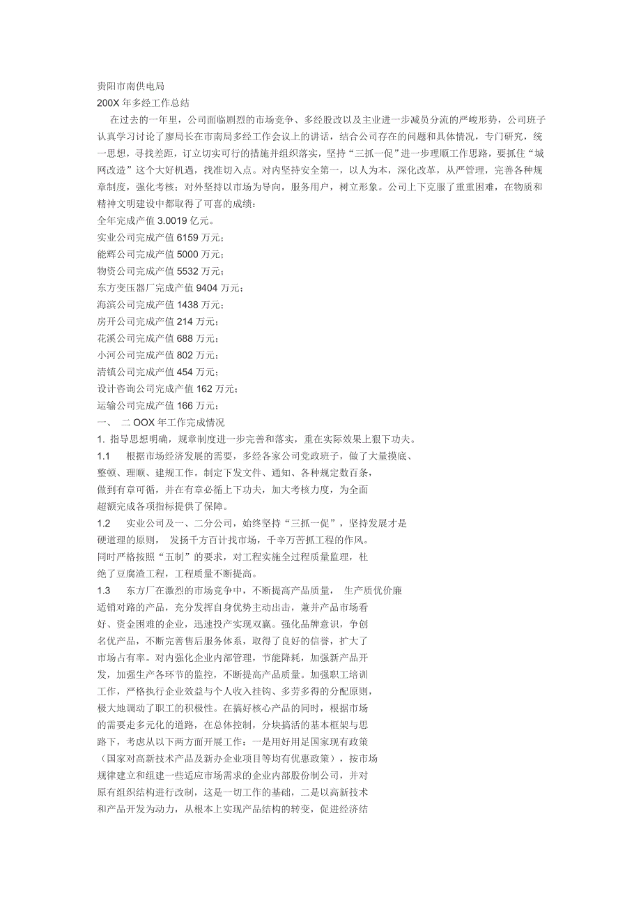 完成任务的文稿_第1页