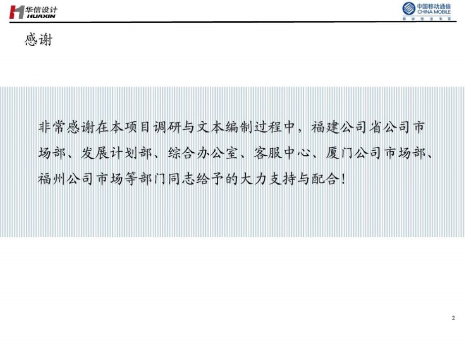 电子渠道资源整合效益分析及运维标准化研究课件_第2页