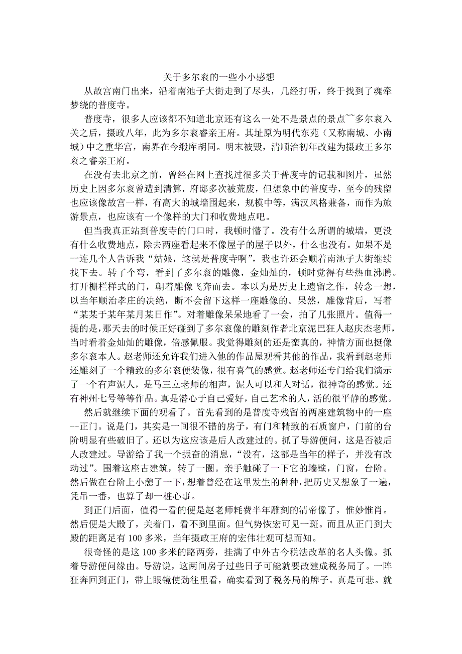 多尔衮考证和感想_第1页
