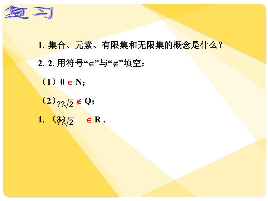 人教版中职数学1.1.2集合的表示方法_第2页