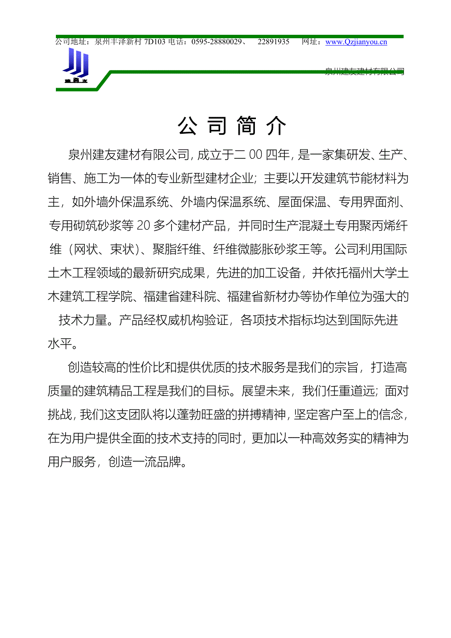 悦景豪庭内保温施工方案_第2页