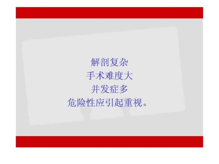 颈椎前路手术的早期并发症及处理课件_第3页