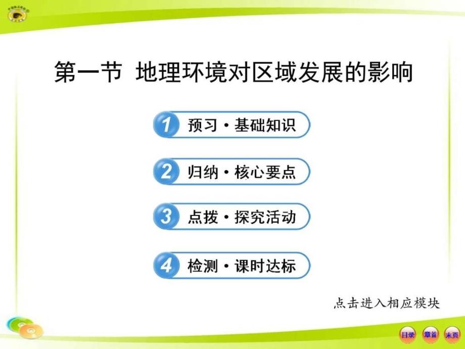 地理学业测试ppt培训课件_第1页