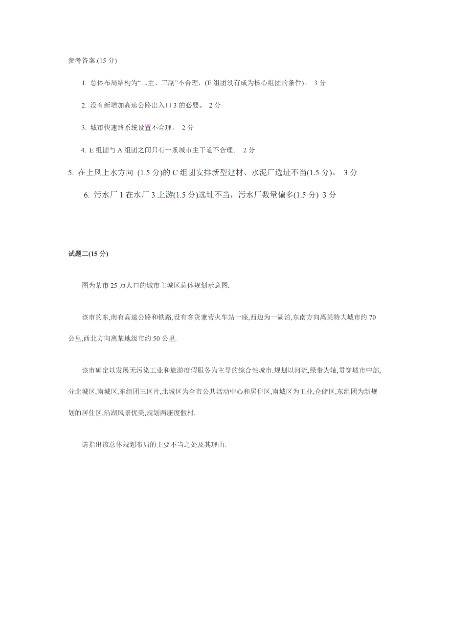 2005年城市规划考试实务真题及答案_第4页