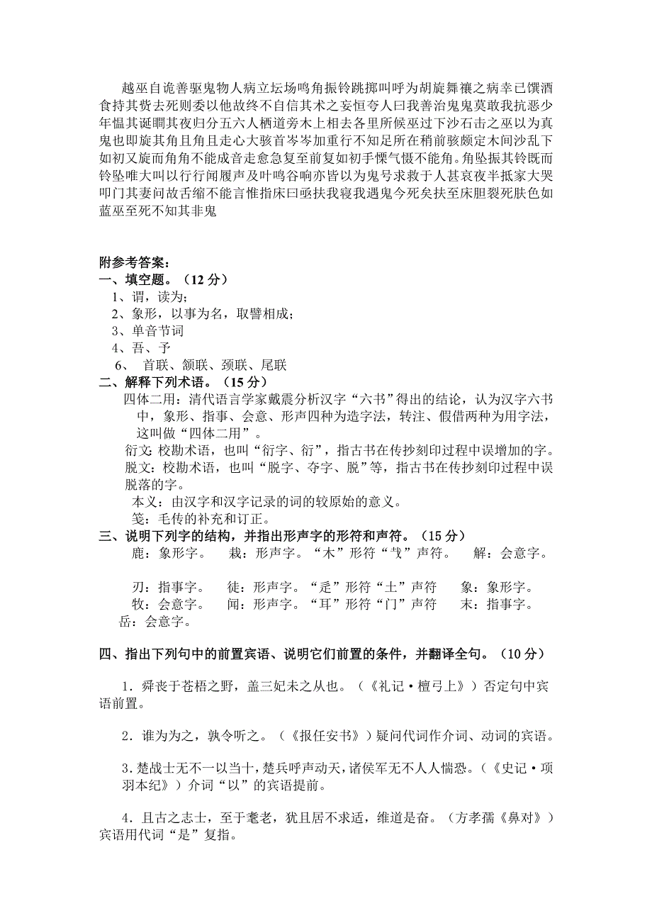 古代汉语练习题（二）_第2页