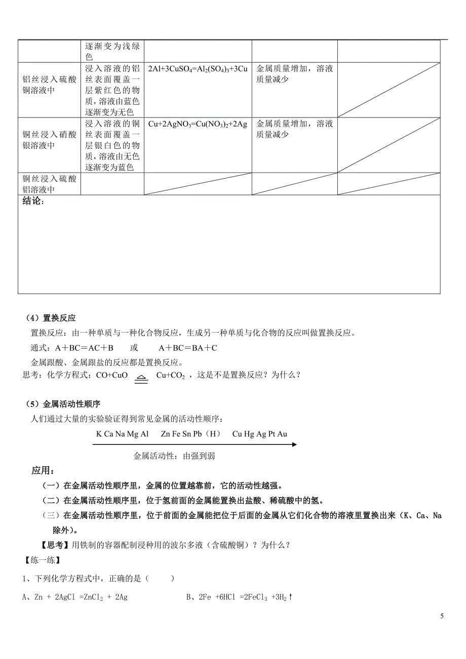 寻找金属变化的规律3_第5页