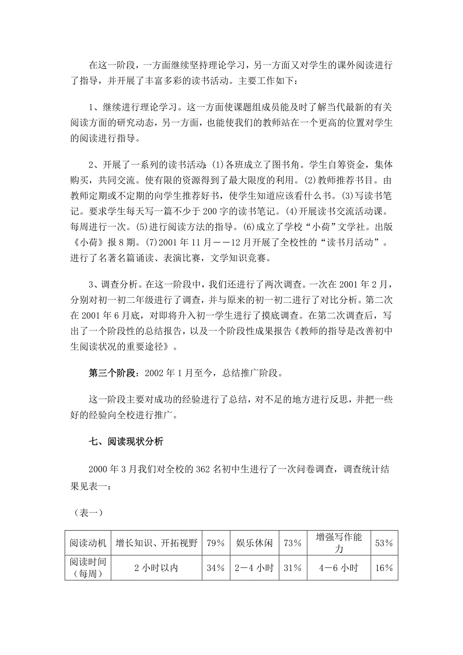 小学生阅读现状及改善对策的研究_第3页