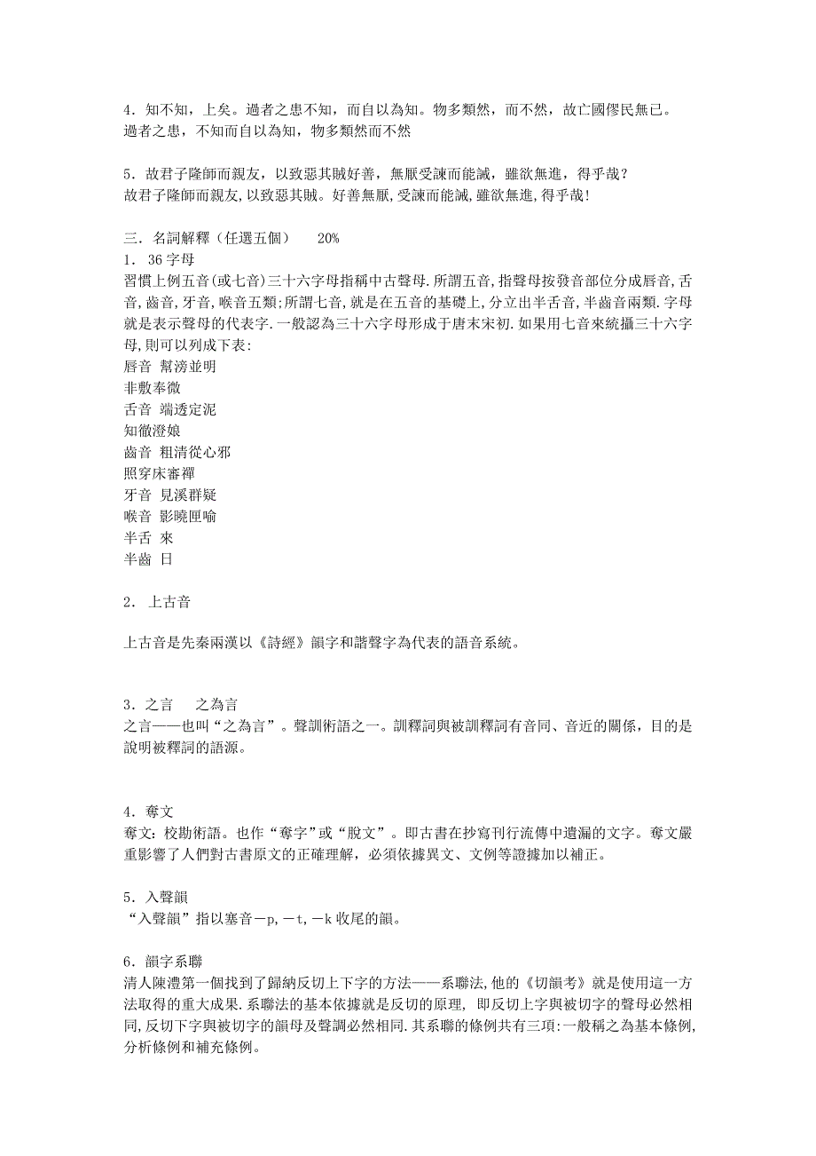 古代汉语试题（一）_第3页