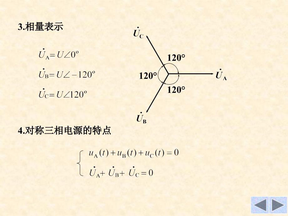 周围-第09三相电路_第4页