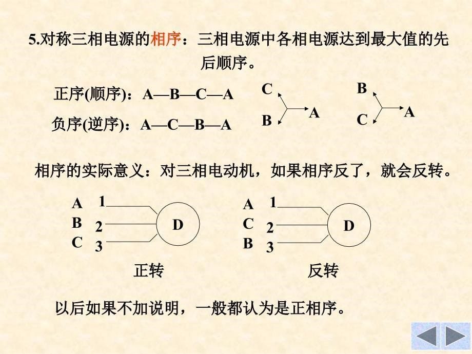 周围-第09三相电路_第5页