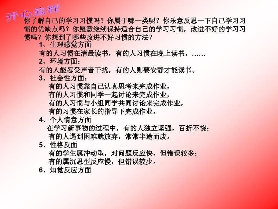 心理健康教育之学习百态_第5页