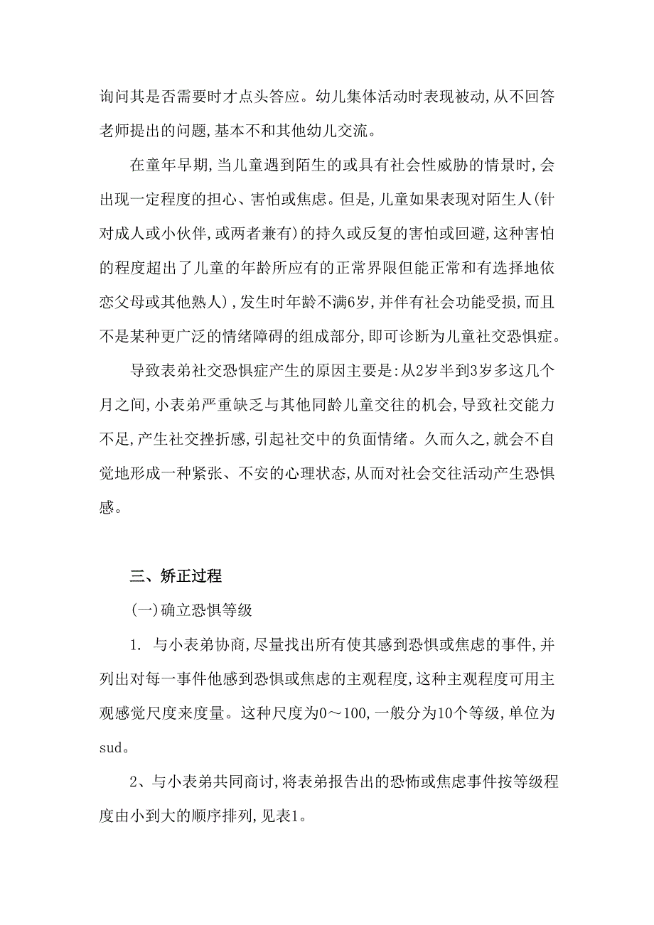 儿童社交恐惧的矫正_第2页