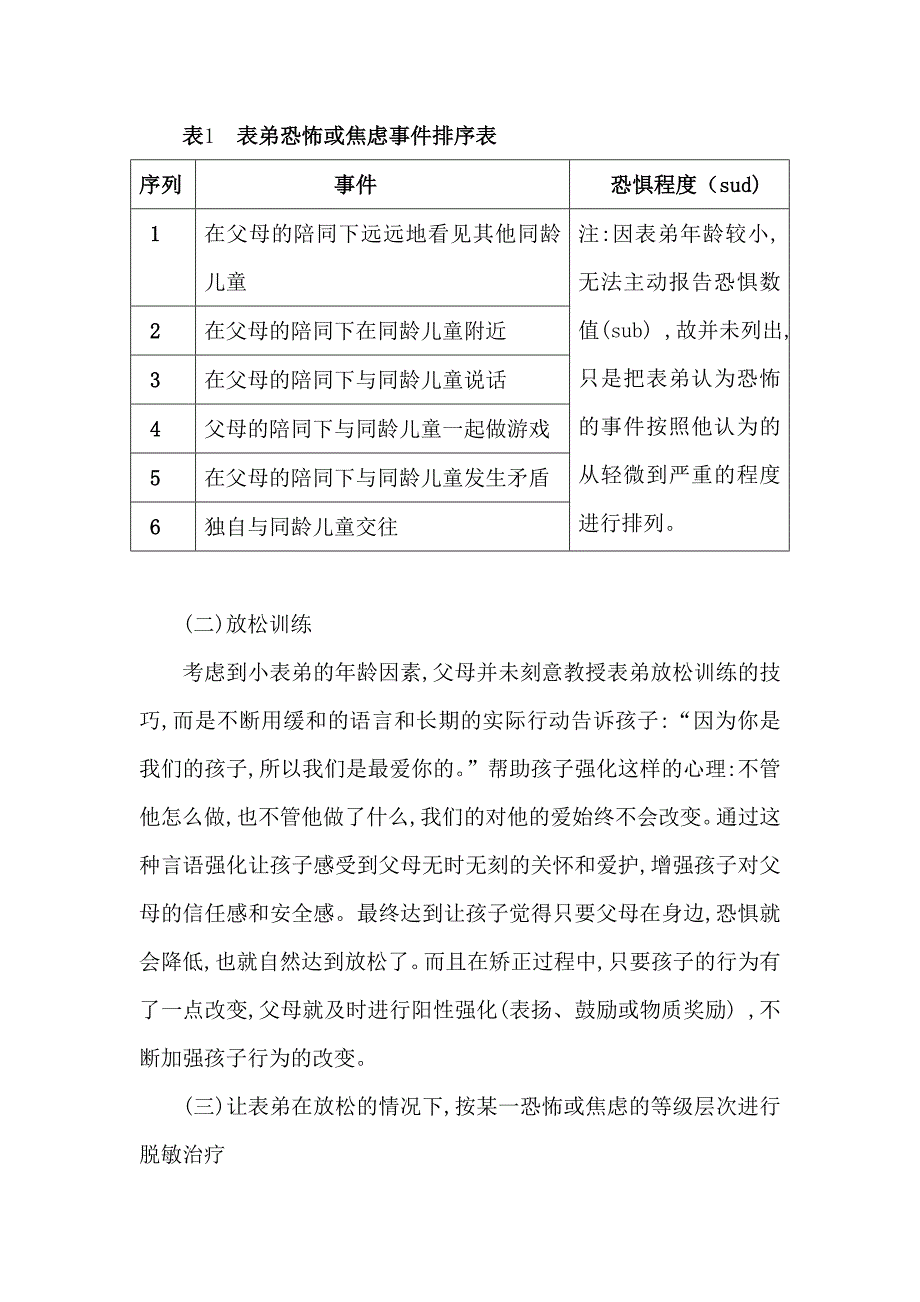 儿童社交恐惧的矫正_第3页