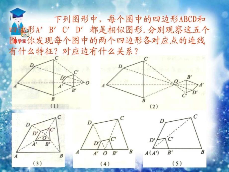 位似1（经典课件）_第3页