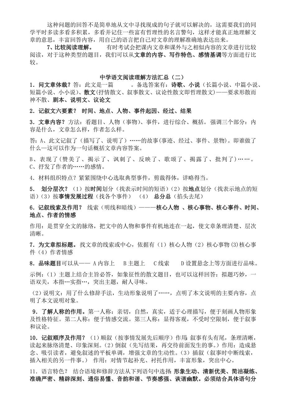 中学语文阅读理解方法汇总_第2页