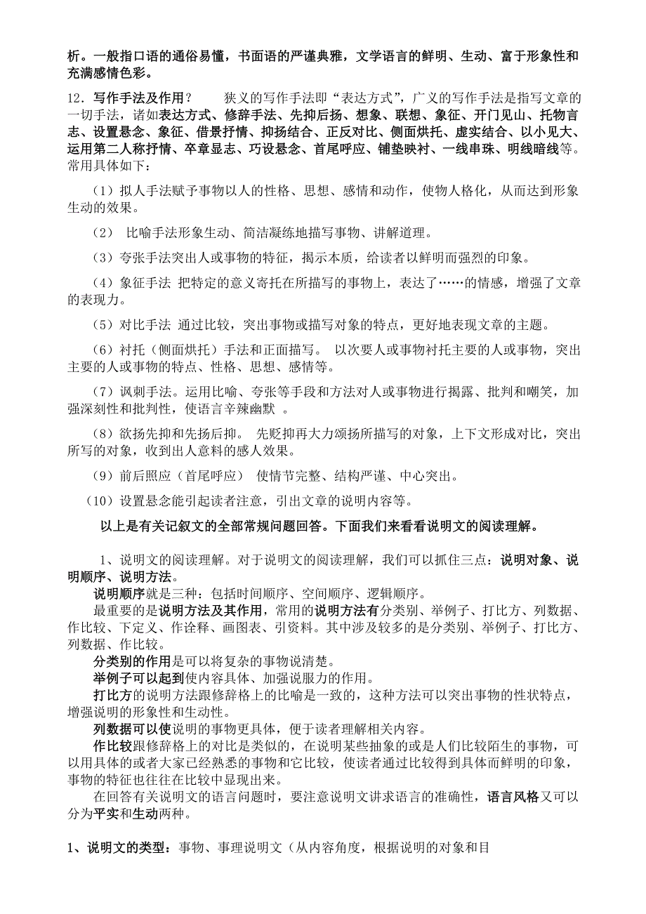 中学语文阅读理解方法汇总_第3页