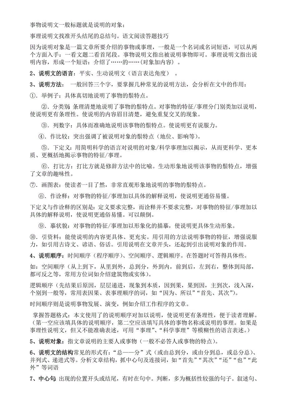 中学语文阅读理解方法汇总_第4页