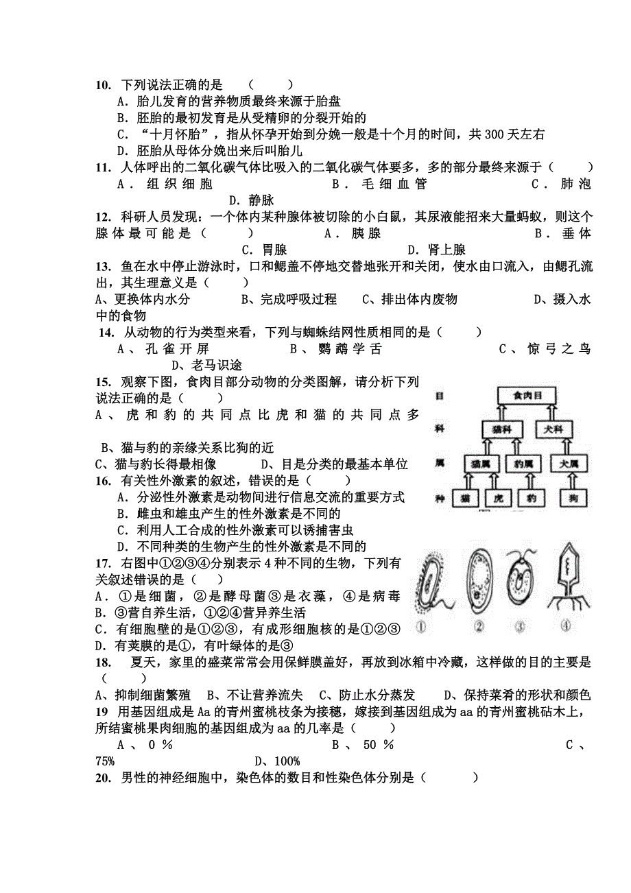 2011年生物中考第二次模拟测试卷(2)_第2页