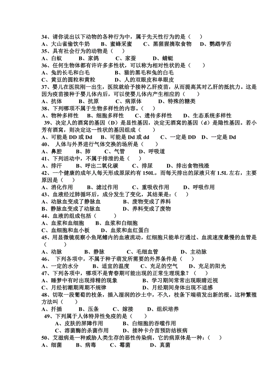 2011年生物中考第二次模拟测试卷(2)_第4页