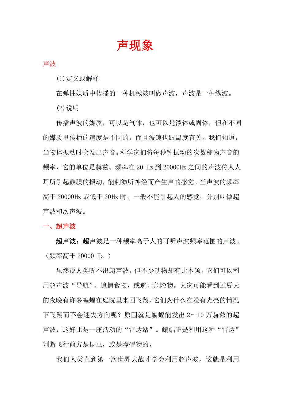 声现象及其前沿发展--讲稿_第2页