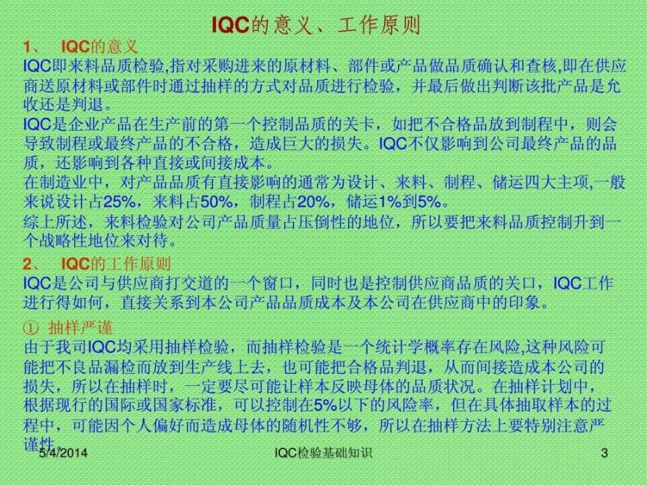 来料品质检验（iqc）知识培训ppt模板课件_第3页