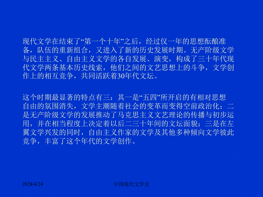 中国现代文学史第八章三十年代文学思潮与运动_第2页