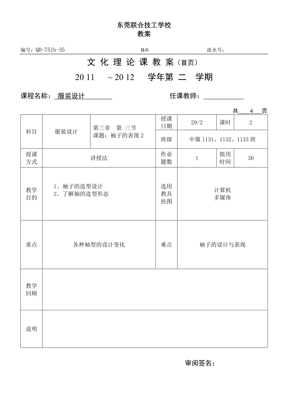 服装设计5袖子的表现_第1页