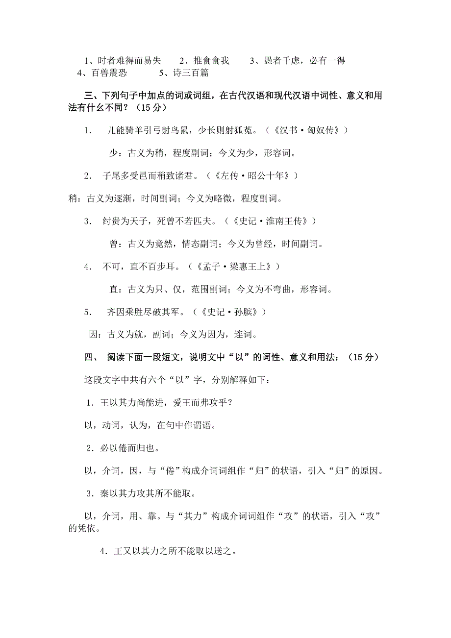 古代汉语练习题（七）_第3页