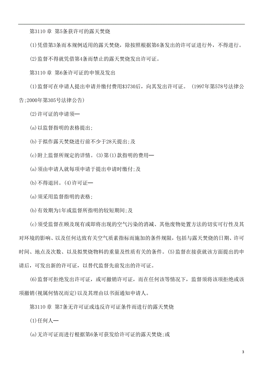 刑法诉讼空气污染管制(露天焚烧)规例_第3页