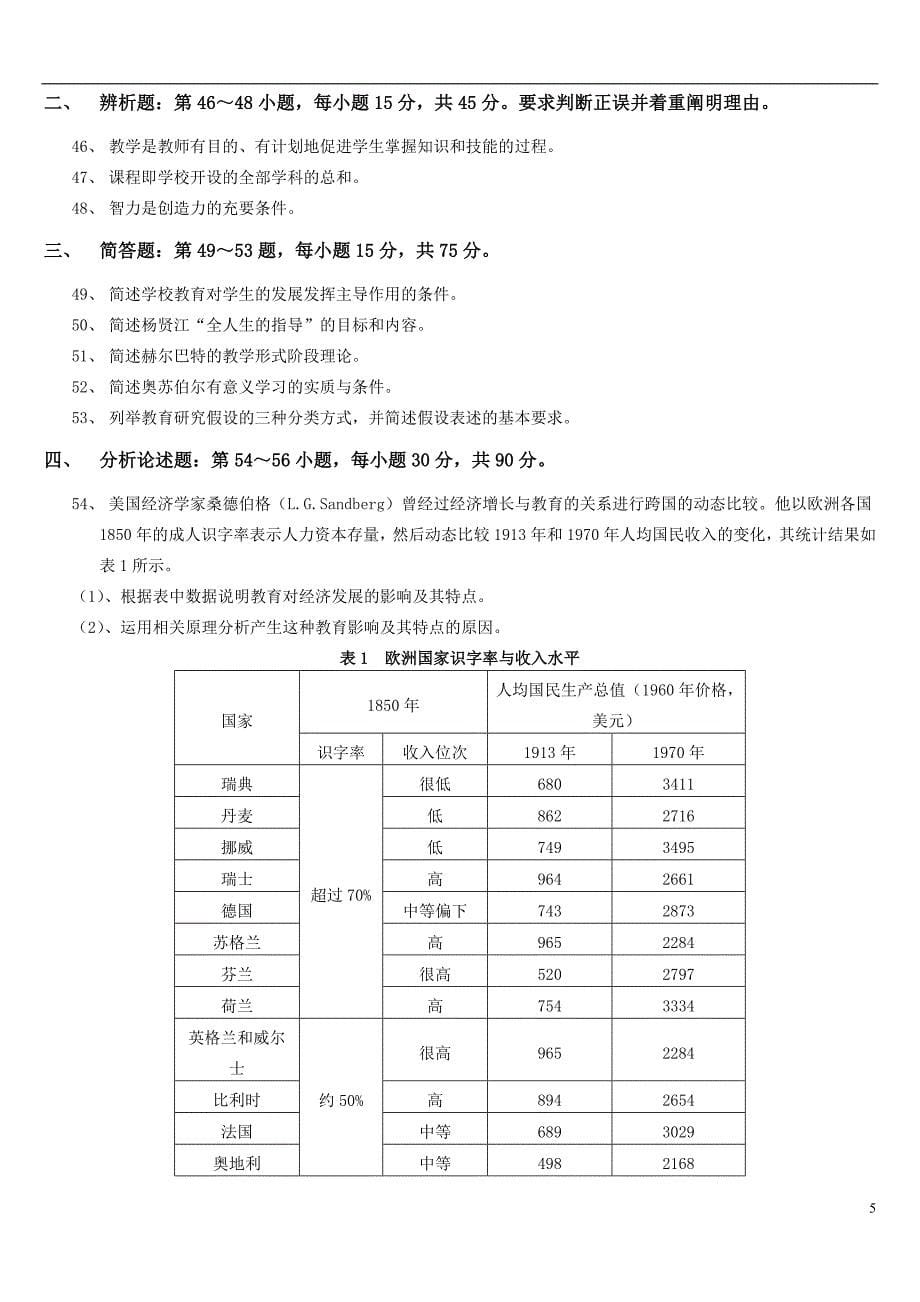 2010年教育学考研真题及参考答案_第5页