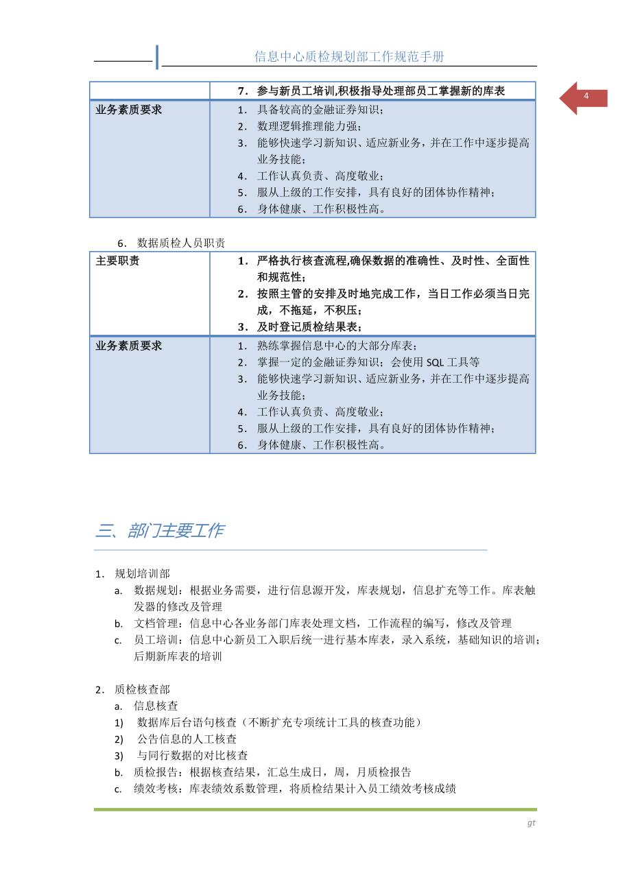 信息中心质检规划部_第4页