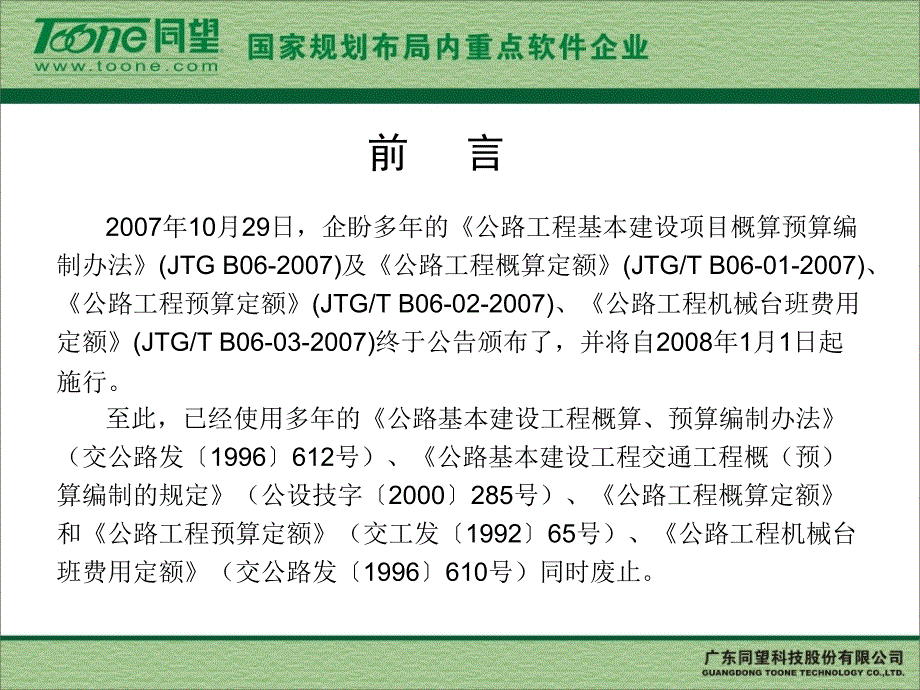 公路工程概算、预算编办法_第2页