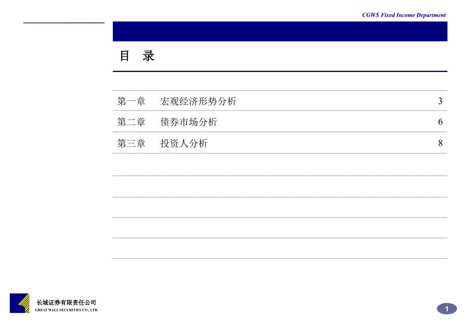 2008上半年企业债发行方案建议书_第2页