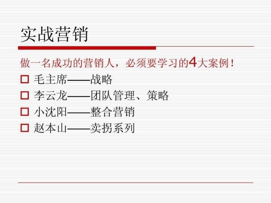 电动车实战营销支点系列培训课件_第5页