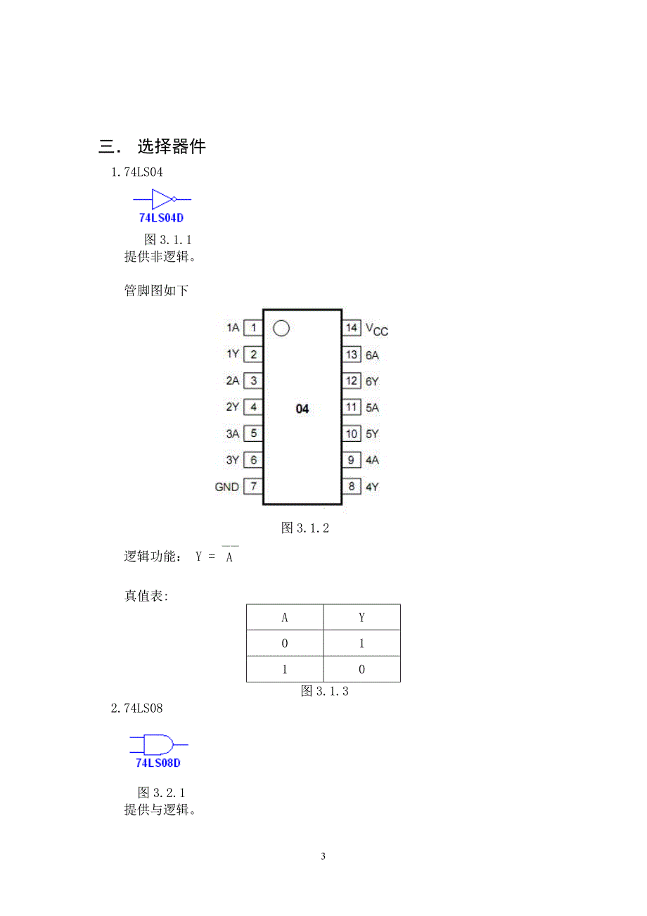 数字逻辑测试分析仪_第4页