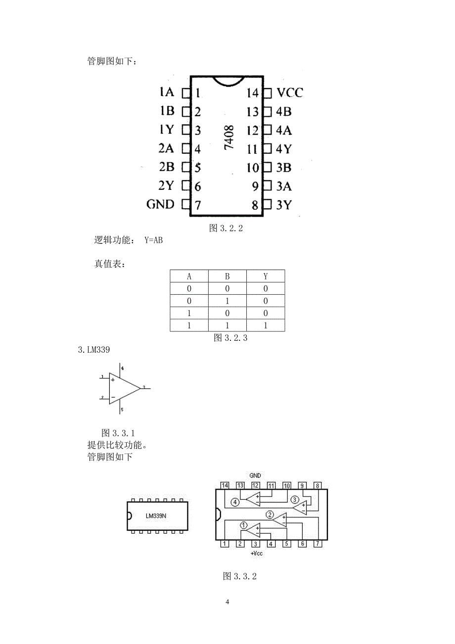 数字逻辑测试分析仪_第5页