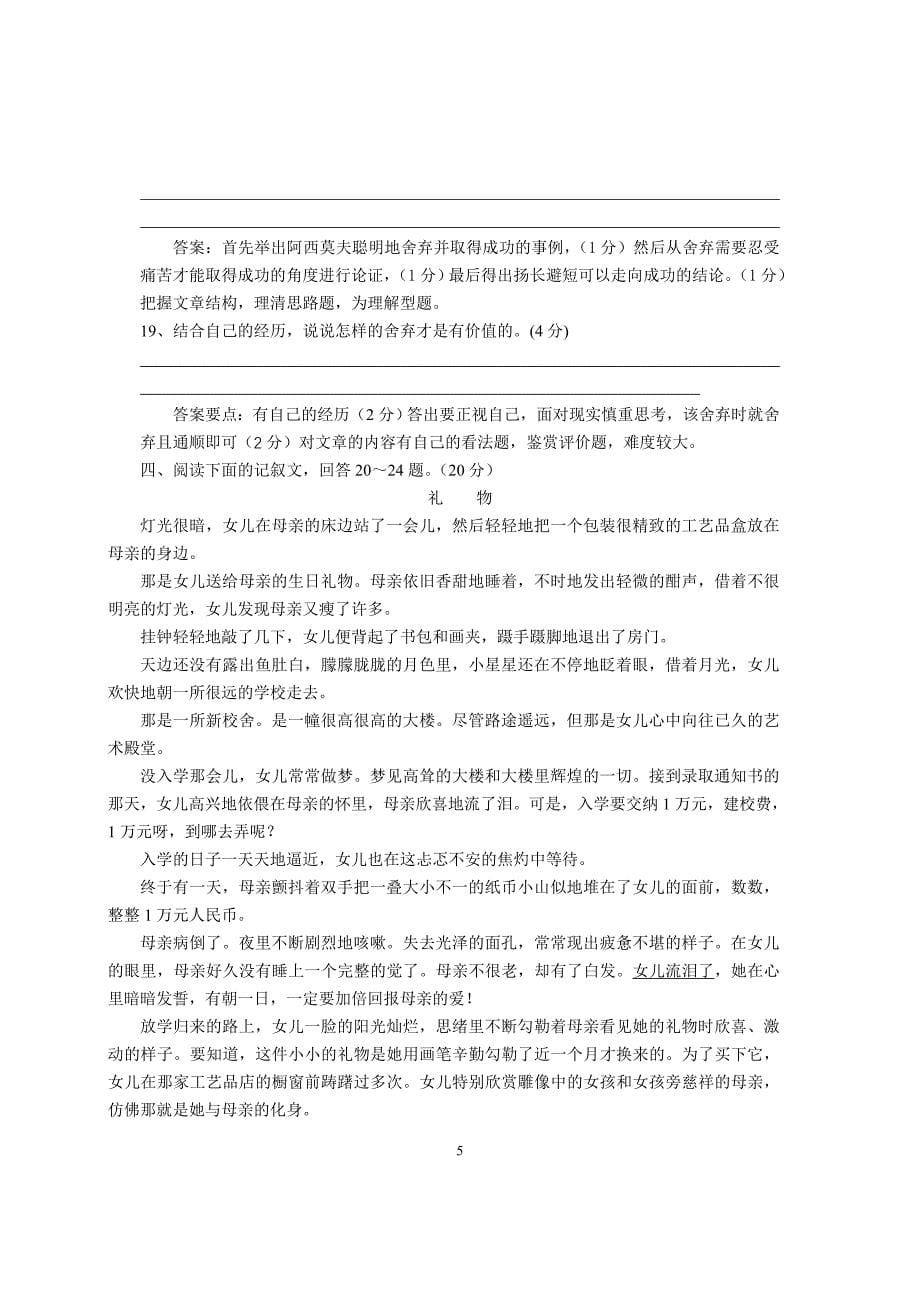 付志伟语文中考模拟试题2011题_第5页