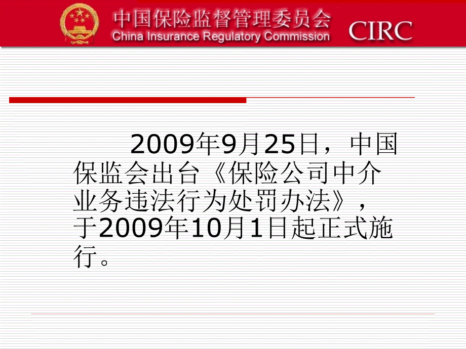 中介处罚办法课件(6月17日下午第一段)_第2页