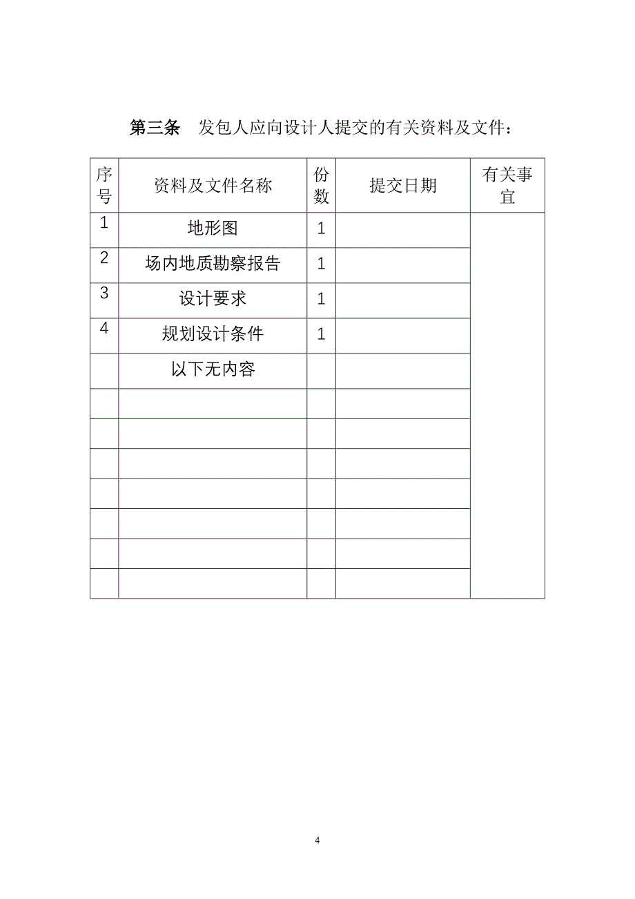 建筑设计合同范本_2012-10-29_第4页