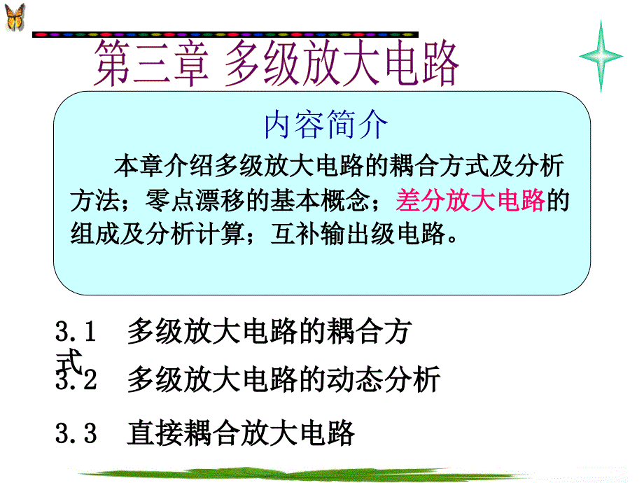 差动放大电路2_第1页