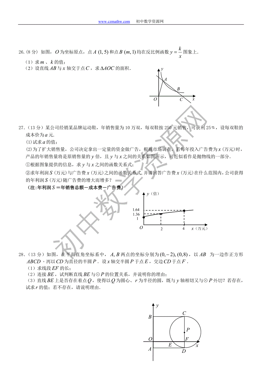 2009年泉州市丰泽区初中学业质量检查数学试题含答案(word版)_第4页